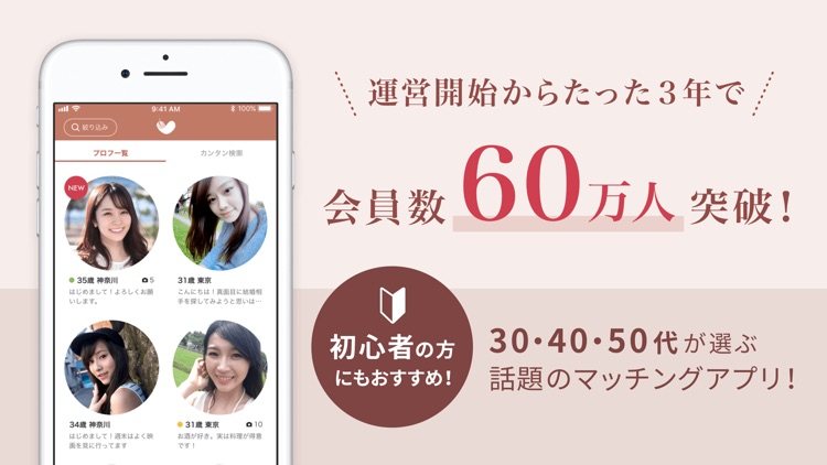 アンジュ-大人の恋活・婚活マッチングアプリ