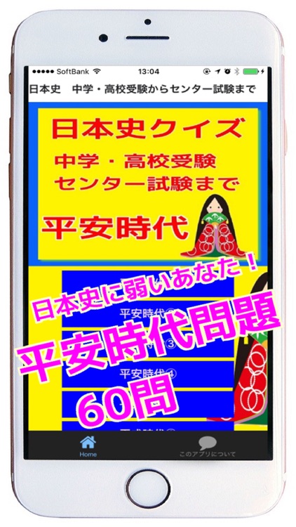 日本史　中学・高校受験からセンター試験まで　平安時代