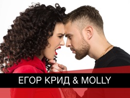 В честь выхода совместной работы «Если ты меня не любишь» Егор Крид и MOLLY решили порадовать поклонников новыми стикерами, которые помогут вам донести до собеседника свои мысли в яркой и интересной форме