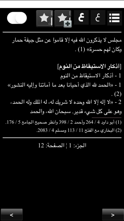 حصن مسلم - Hisn Al Muslim