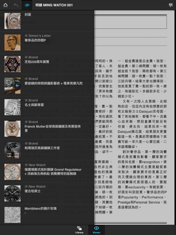 明錶 screenshot 2