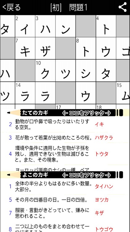[雑学]10マス×10マス 特級+クロスワード 有料パズル screenshot-4
