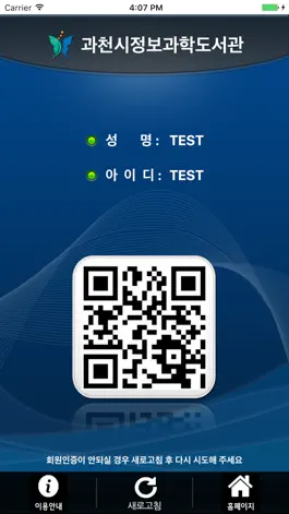 Game screenshot 과천시정보과학도서관 모바일회원증 apk