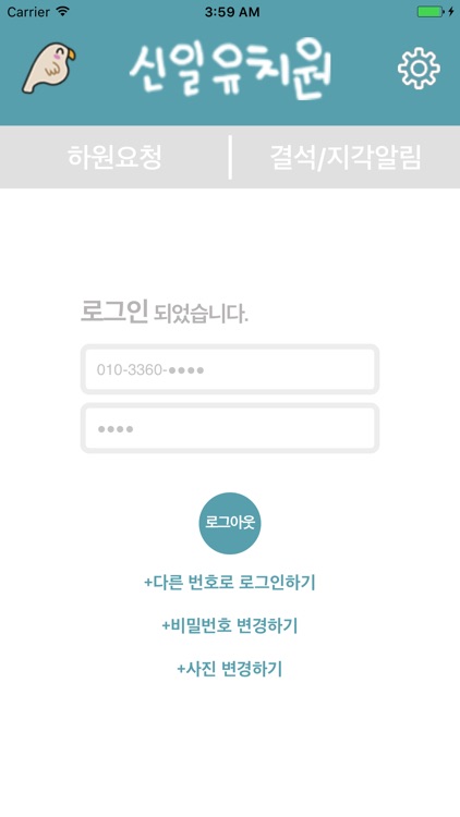 딩동앱 (학부모용) screenshot-3