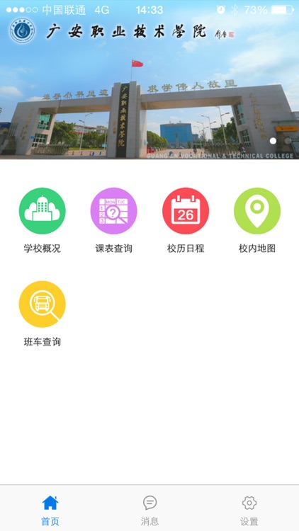 广安职院-四川广安职业技术学院