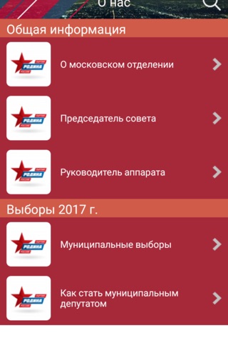 Партия Родина. Московское отделение. screenshot 2