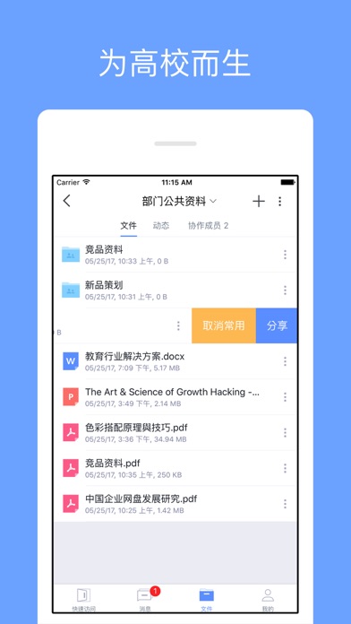 红鹰云盘 screenshot 2