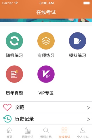银行直通车 screenshot 4