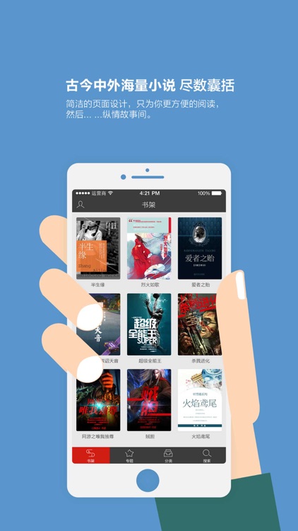 书包网手机版 - 全本小说离线阅读
