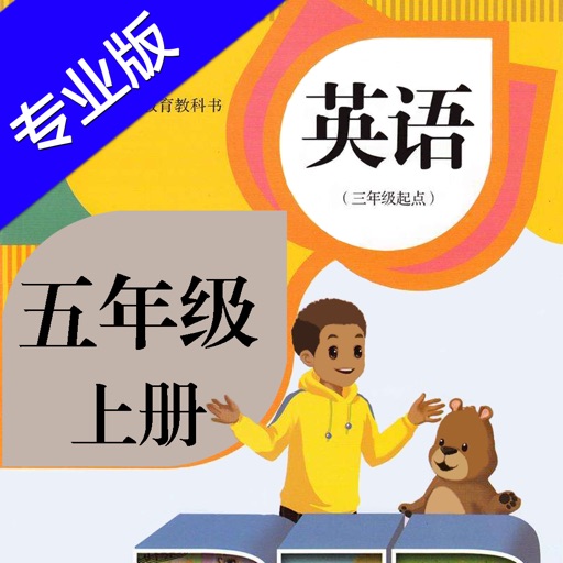 小学英语五年级上册HD 人教版PEP同步教材学习机