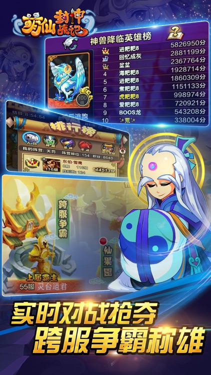 萌仙封神战记-Q版策略竞技卡牌手游 screenshot-3