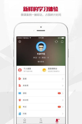 华夏学苑 screenshot 3