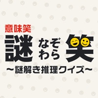 謎笑 なぞわら 意味笑 謎解きおもしろクイズ Descargar Apk Para Android Gratuit Ultima Version 21