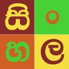 Sinhala Dictionary