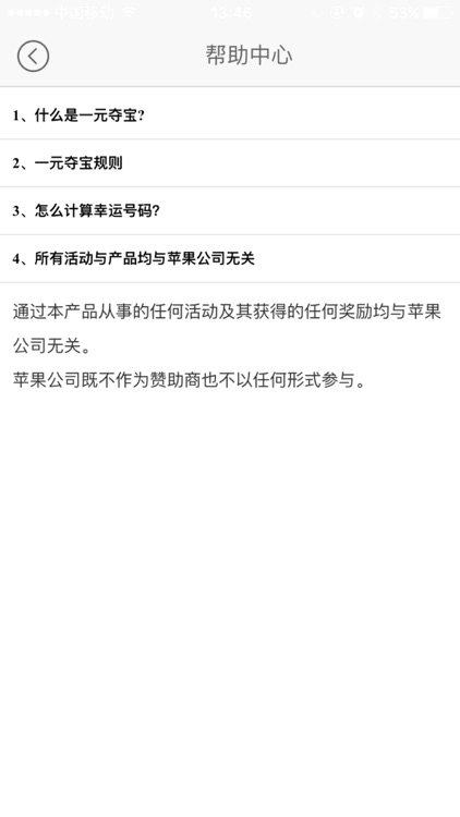 乐购夺宝-全民一元夺宝云购平台