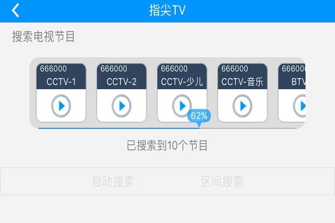 指尖TV screenshot 3