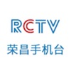 CTV荣昌手机台