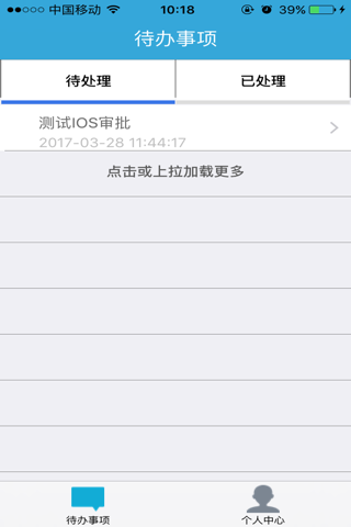 电子招投标 screenshot 3