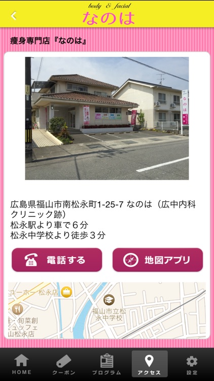 人気ダイエット店『なのは』の無料アプリ（福山・尾道エリア） screenshot-4