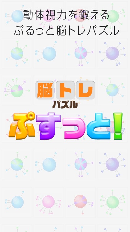 ぷすっと！Jelly Arrow game