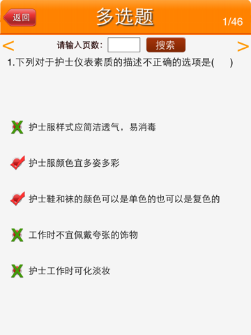 护士资格考试题库HD screenshot 4