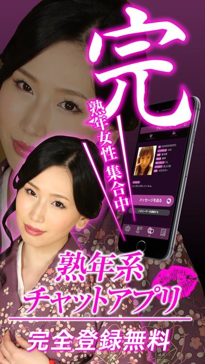 熟年婚活をサポートする婚活アプリ 完熟 で婚活 By Satoru Hosokawa