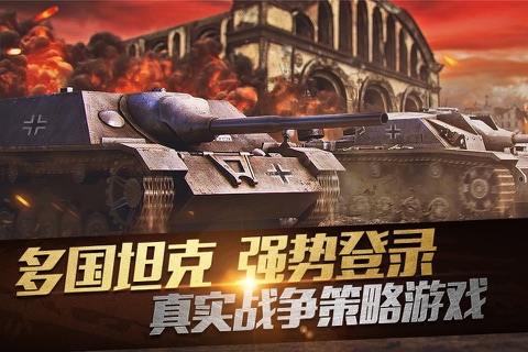 红色坦克-经典战争游戏 screenshot 3