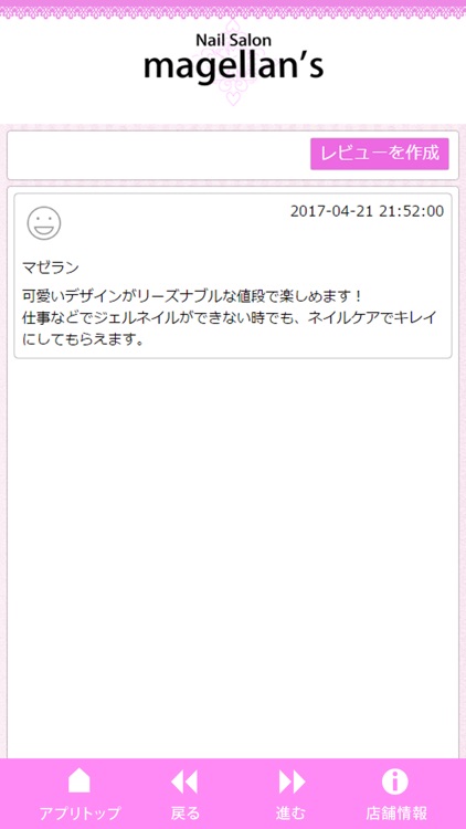 ネイルサロンマゼランズ