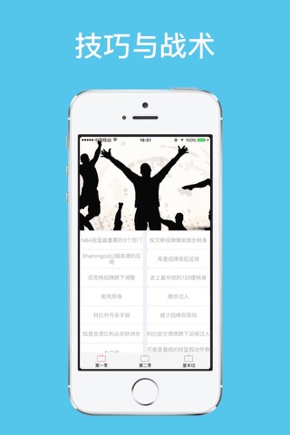 篮球技巧精炼-精选篮球基础过人技巧 screenshot 3