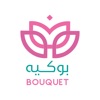 Bouquet - بوكيه
