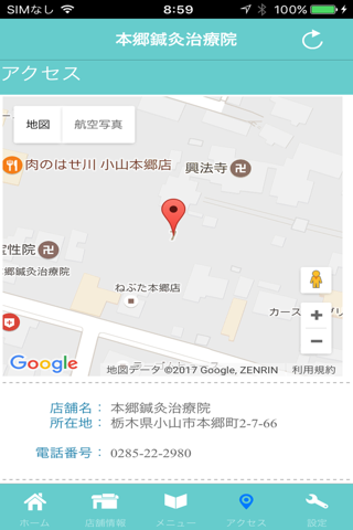 栃木 小山 本郷鍼灸治療院 公式アプリ screenshot 3