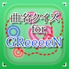 曲名for GReeeeN　～穴埋めクイズ～