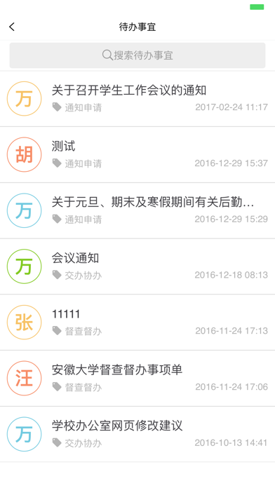 安徽大学OA screenshot 2