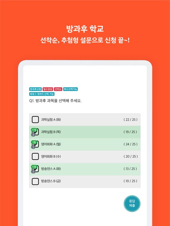 학교종이 screenshot 3