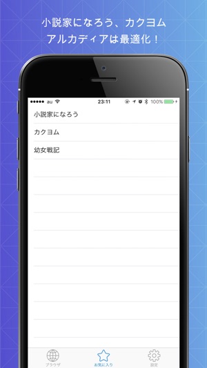 しゃべるブラウザ をapp Storeで