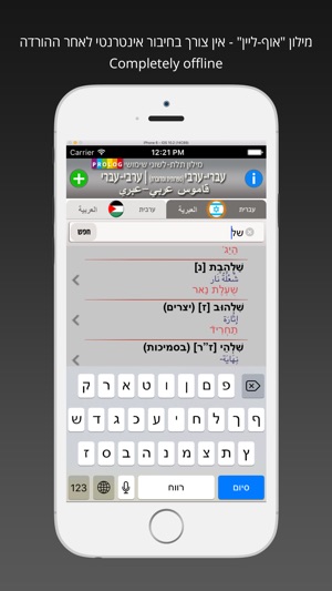 HEBREW - ARABIC v.v. Dictionary | Prolog(圖5)-速報App