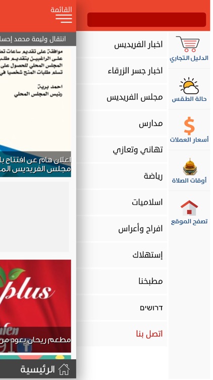 موقع العين - الفريديس screenshot-3