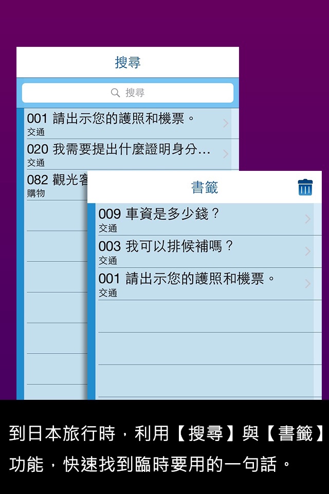 大家學標準日本語【每日一句】旅行會話篇 screenshot 4