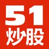 51炒股-股票软件模拟炒股