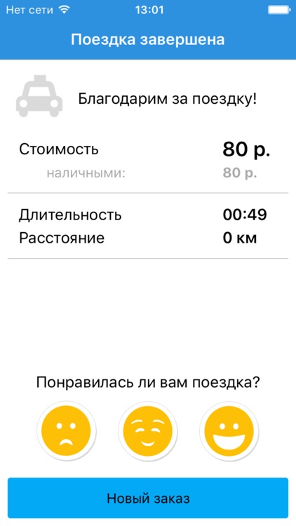 Такси Позитив Белгород screenshot-4