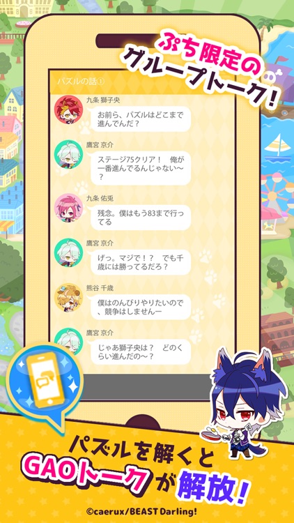 び〜すとだ〜りん！ぷち screenshot-3