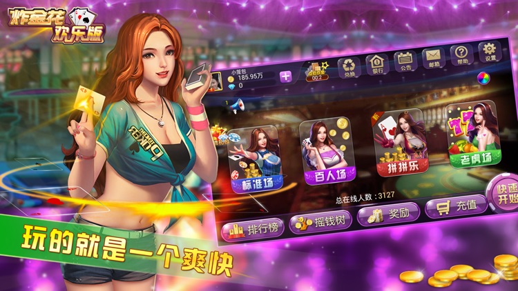 炸金花欢乐版-真人欢乐炸金花