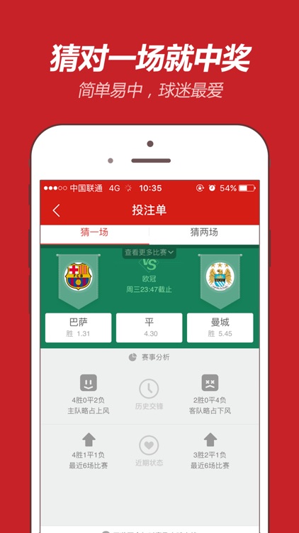 天天中彩票 screenshot-3