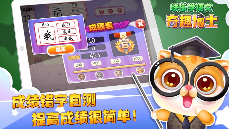 人教版一年级语文上册-小学拼音识字教辅游戏 screenshot-3