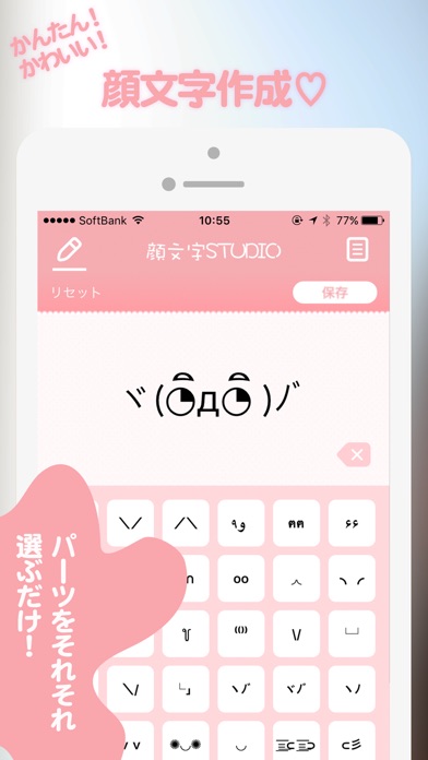 顔文字studio シンプルかわいい顔文字や絵文字をキーボードで作る顔文字アプリ アプすけ