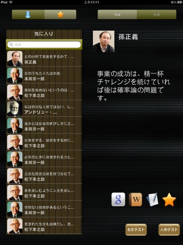 経営者名言HD screenshot 2