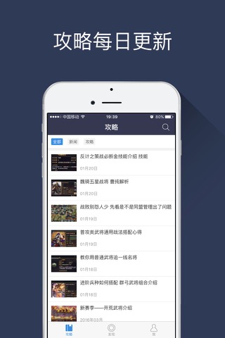 游信攻略 for 率土之滨手游 screenshot 2
