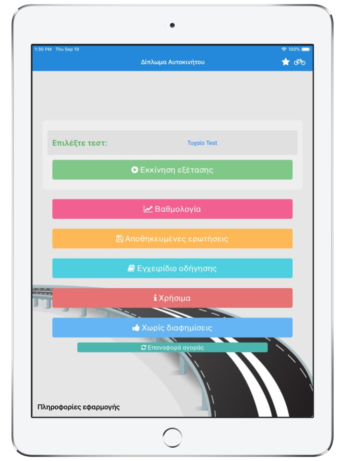 Δίπλωμα Αυτοκινήτου