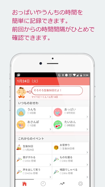 ベビログ（赤ちゃんの育児記録と成長日記－うんちなどの毎日のお世話の間隔チェックに）