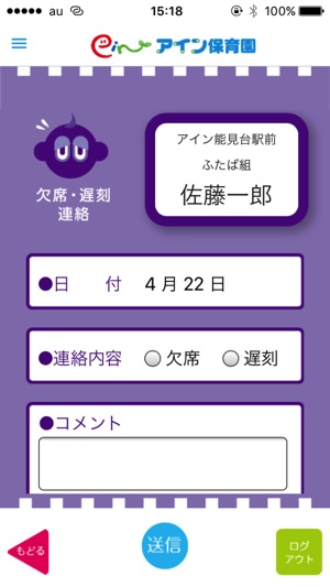 アイン保育園 をapp Storeで